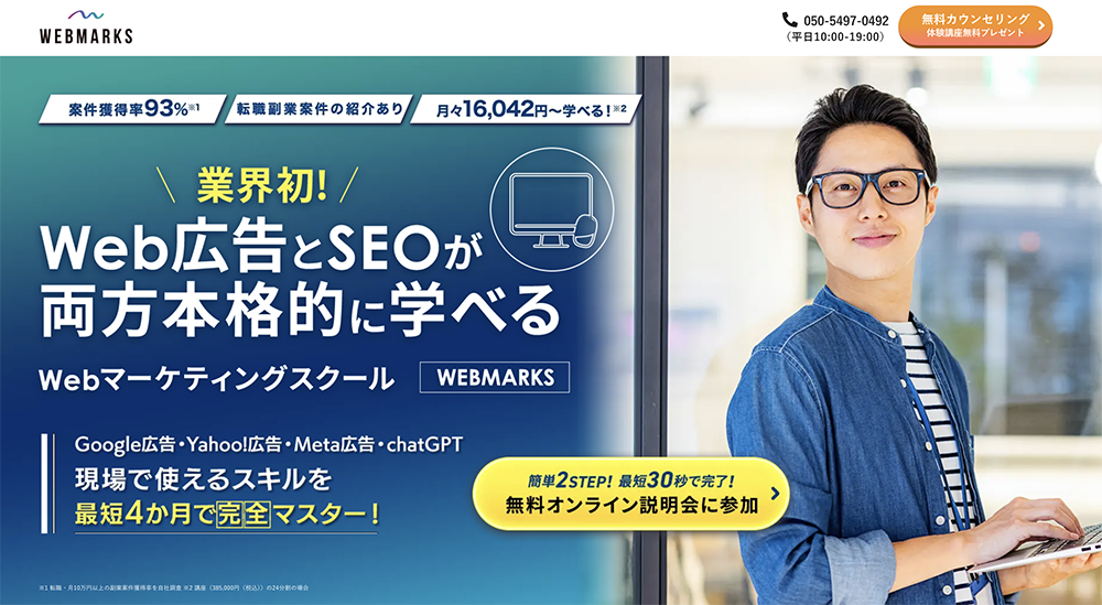 WEBMARKS(ウェブマークス)