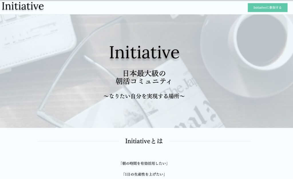 評価７点｜Initiative